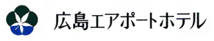 広島エアポートホテル