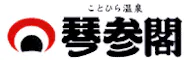 ことひら温泉琴参閣