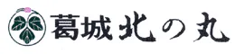 葛城北の丸