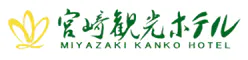 宮崎観光ホテル