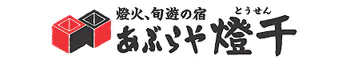あぶらや燈千
