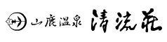山鹿温泉 清流荘