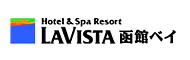ラビスタ函館ベイ(共立リゾート)