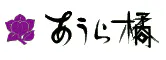 箱根湯本温泉　あうら橘