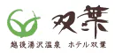 水が織りなす越後の宿　ホテル双葉