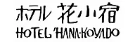 ホテル花小宿