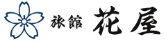 別所温泉　旅館花屋
