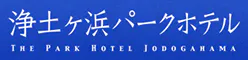 三陸海岸　浄土ヶ浜パークホテル