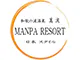 和歌の浦温泉 萬波 MANPA RESORT