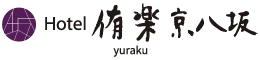 Hotel 侑楽 京八坂