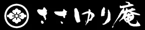ささゆり庵　蔵王