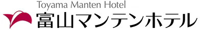 富山マンテンホテル（マンテンホテルチェーン）