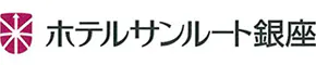 ホテルサンルート銀座