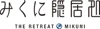 みくに隠居処