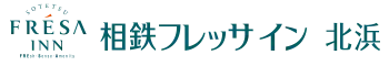 相鉄フレッサイン　北浜