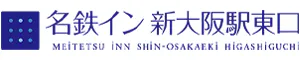 名鉄イン新大阪駅東口
