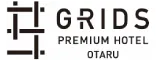 グリッズプレミアムホテル小樽