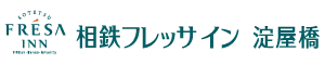 相鉄フレッサイン　淀屋橋