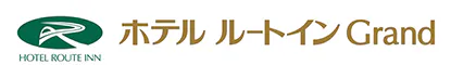 ホテルルートインGrand佐久-佐久平駅南-
