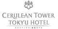 セルリアンタワー東急ホテル