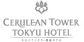 セルリアンタワー東急ホテル