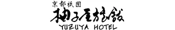 京都祇園　柚子屋旅館