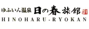 由布院温泉 日の春旅館