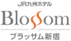 JR九州ホテル ブラッサム新宿