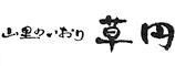山里のいおり 草円