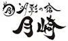白浜温泉 汐彩の宿 月崎