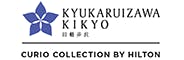 旧軽井沢KIKYOキュリオ・コレクションbyヒルトン