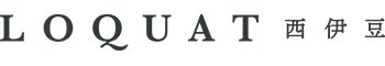 LOQUAT西伊豆