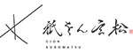 祇をん 玄松