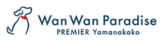 わんわんパラダイス プレミア 山中湖(旧:Wan's Resort 山中湖)