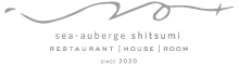 sea-auberge shitsumi 海のオーベルジュ志積
