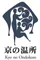 京の温所 御所西