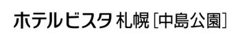 ホテルビスタ札幌［中島公園］