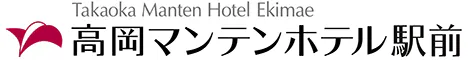 高岡マンテンホテル駅前（マンテンホテルチェーン）