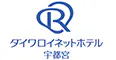 ダイワロイネットホテル宇都宮