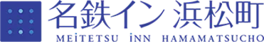 名鉄イン浜松町