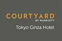 コートヤード・マリオット 銀座東武ホテル