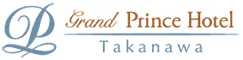 グランドプリンスホテル高輪