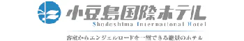 小豆島国際ホテル