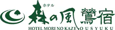 ホテル森の風鶯宿
