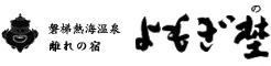 離れの宿　よもぎ埜