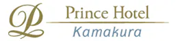 鎌倉プリンスホテル