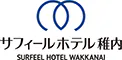 サフィールホテル稚内