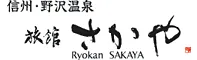 旅館さかや