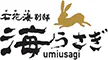 石花海 別邸　海うさぎ