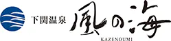 下関温泉 風の海
